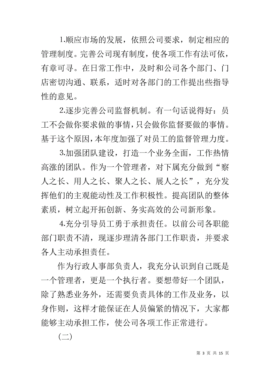 20XX人事行政经理入职工作计划范文_第3页