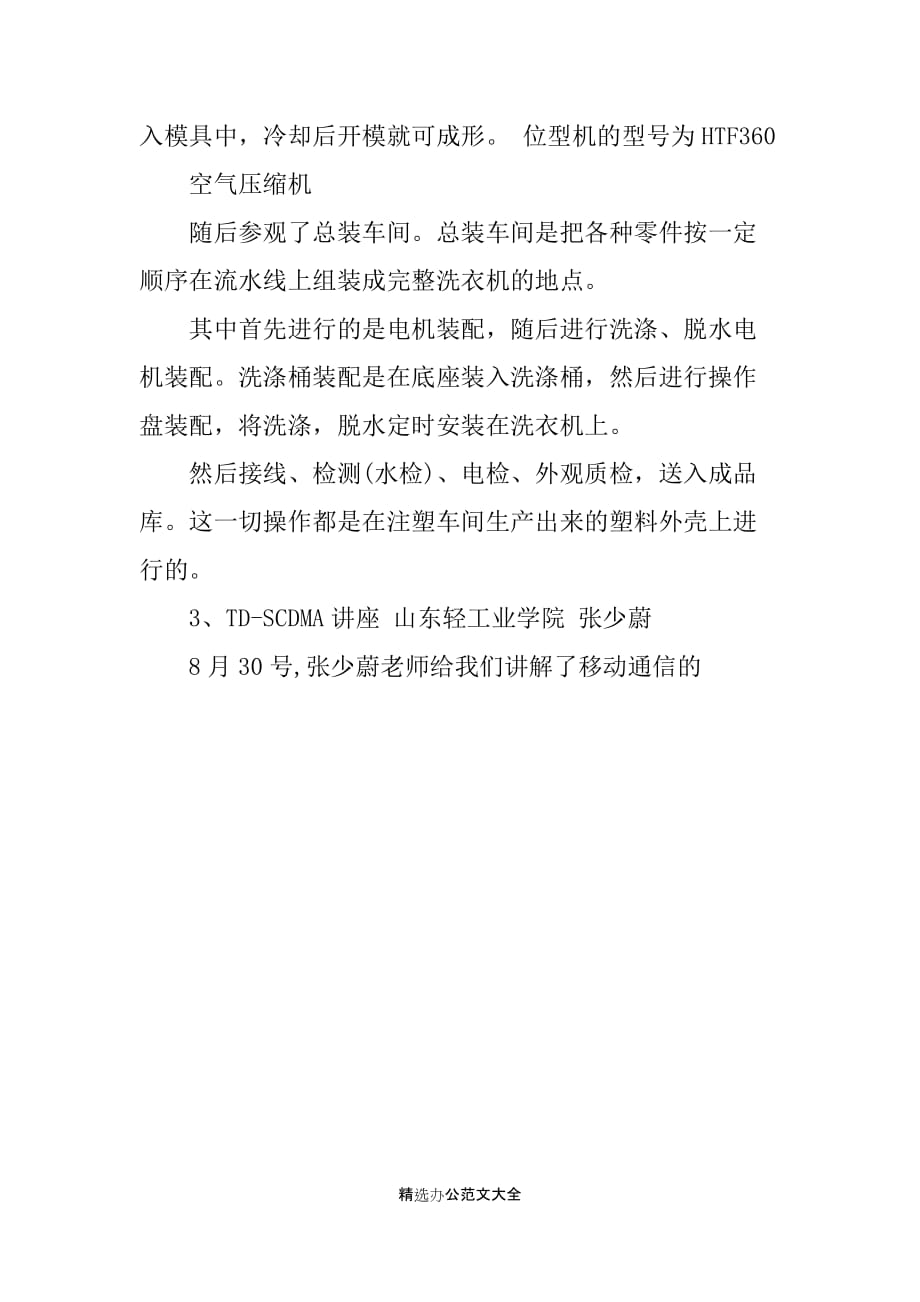 20XX年10月通信生产实习报告_第3页