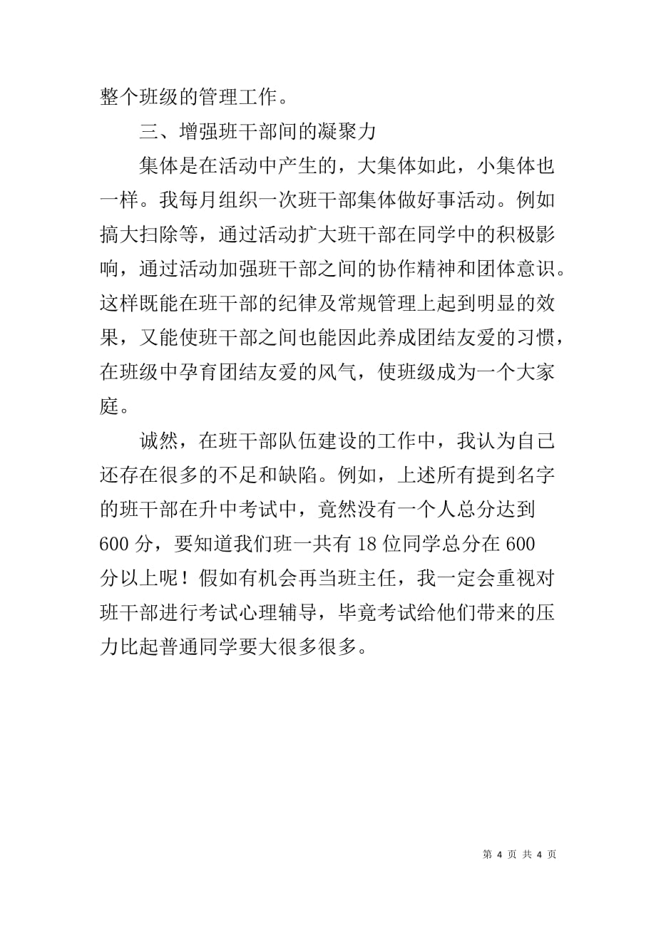 20XX学年第二学期初三（2）班班主任工作总结_第4页