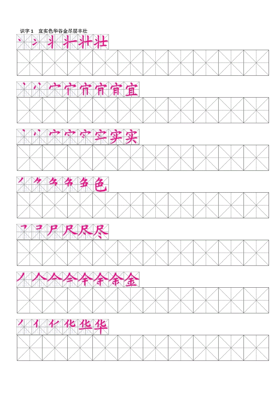 二年级上册全册一类字笔顺_第1页