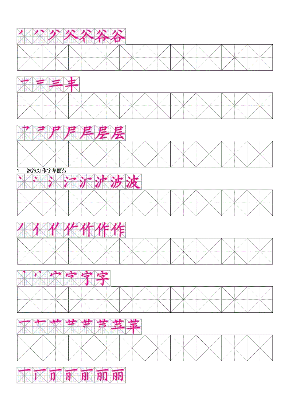 二年级上册全册一类字笔顺_第2页