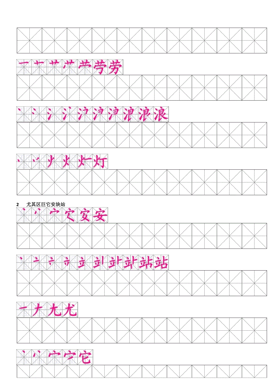 二年级上册全册一类字笔顺_第3页