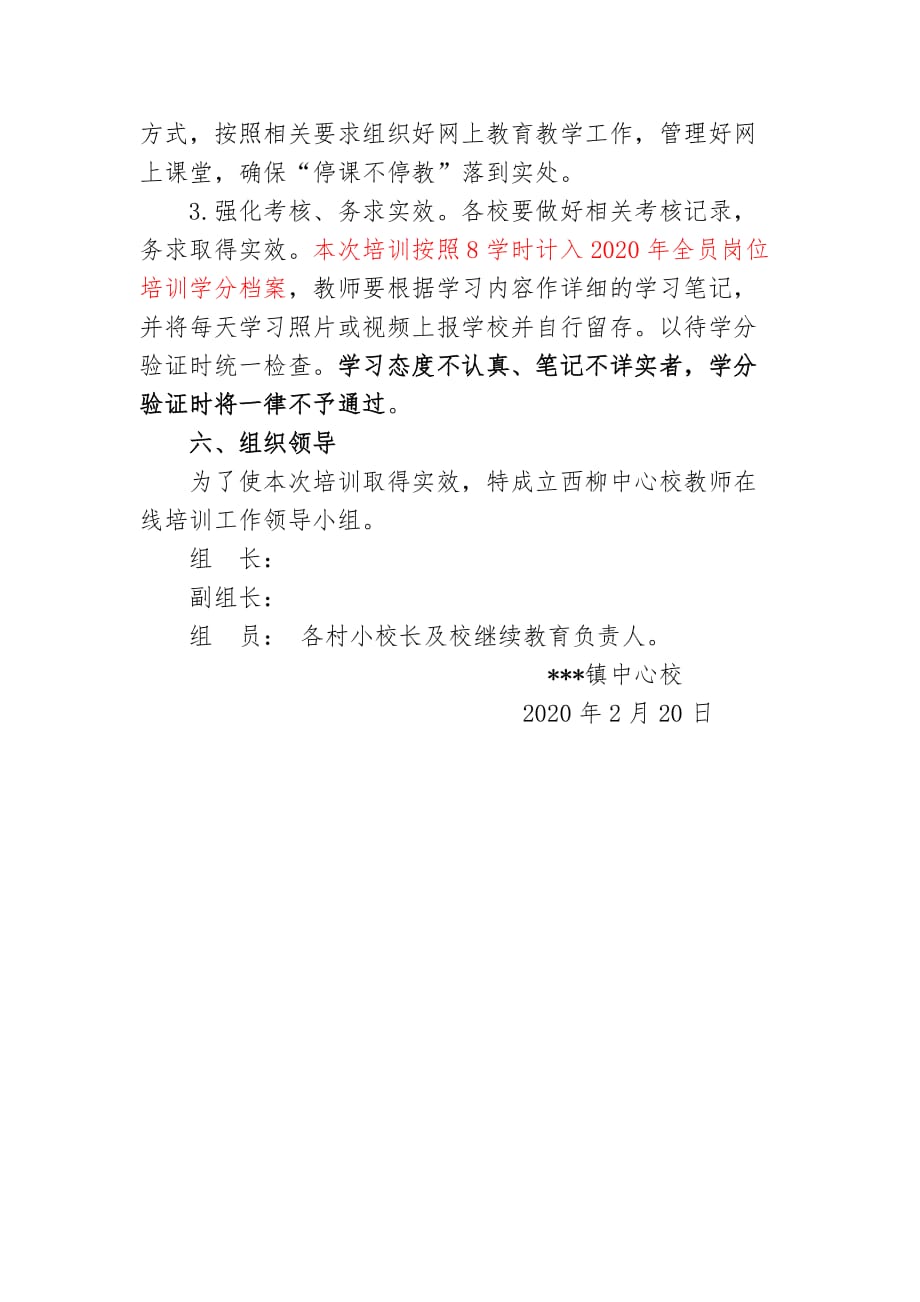 教师在线培训实施方案_第2页