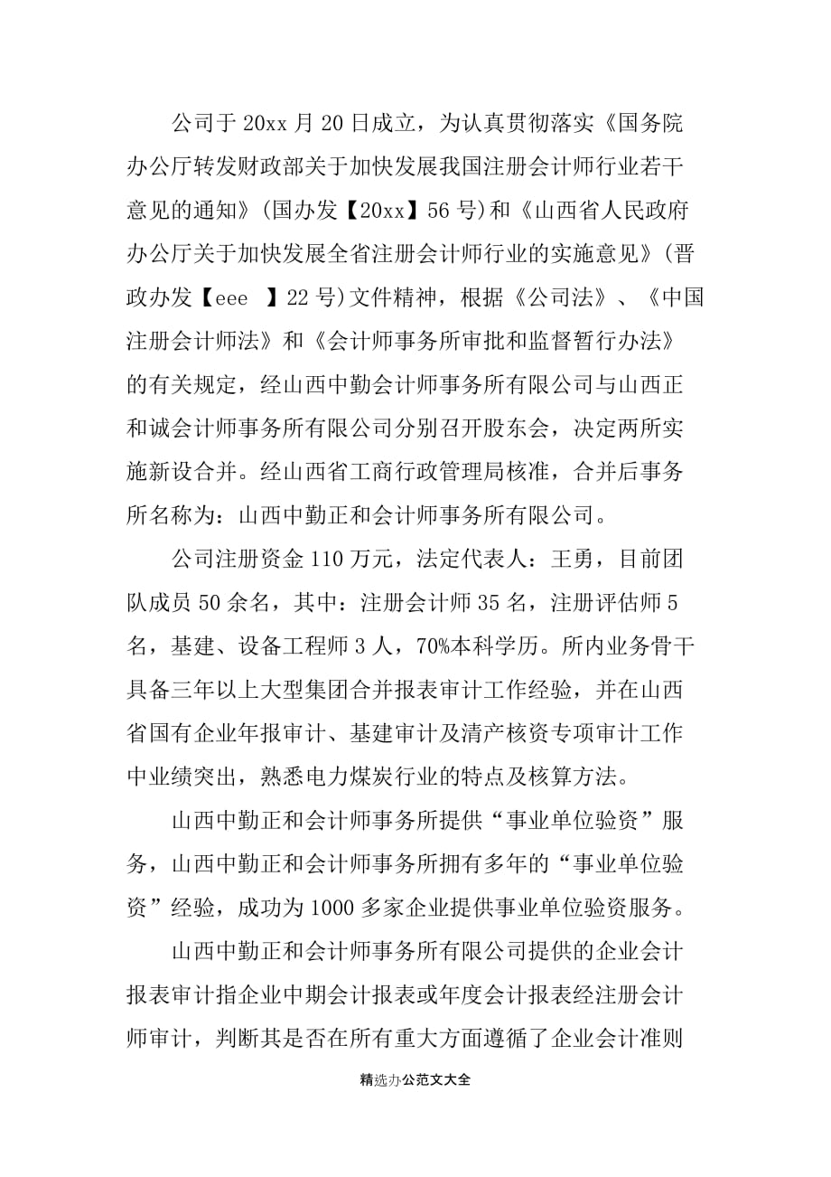 20XX会计师事务所实习报告最新_第2页