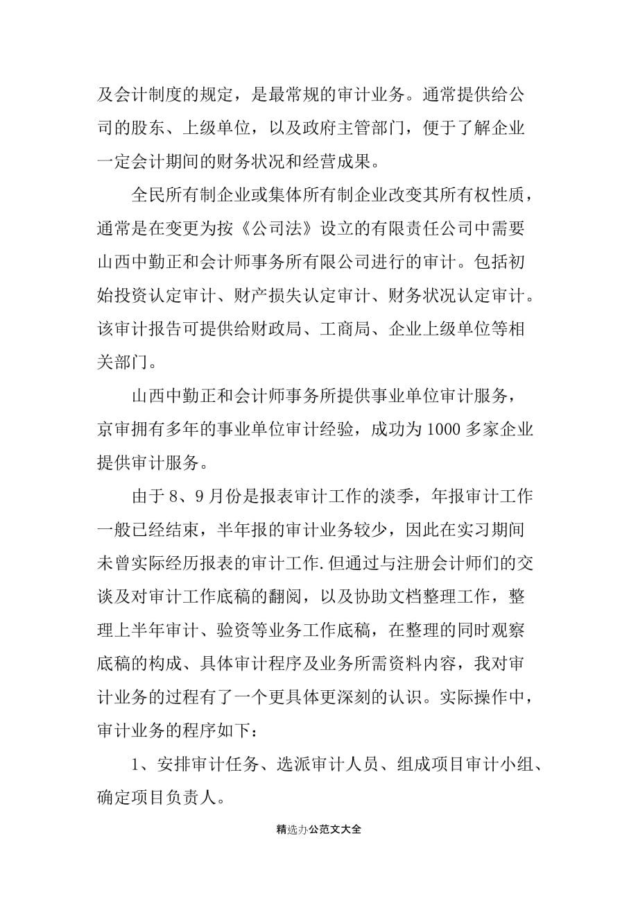 20XX会计师事务所实习报告最新_第3页