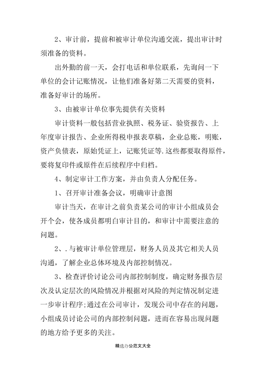 20XX会计师事务所实习报告最新_第4页