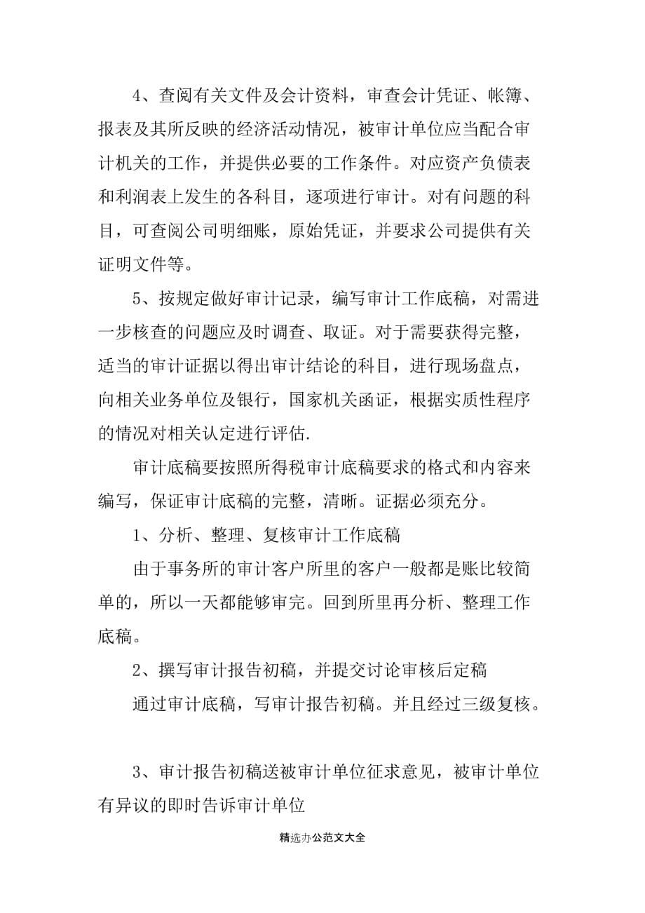 20XX会计师事务所实习报告最新_第5页