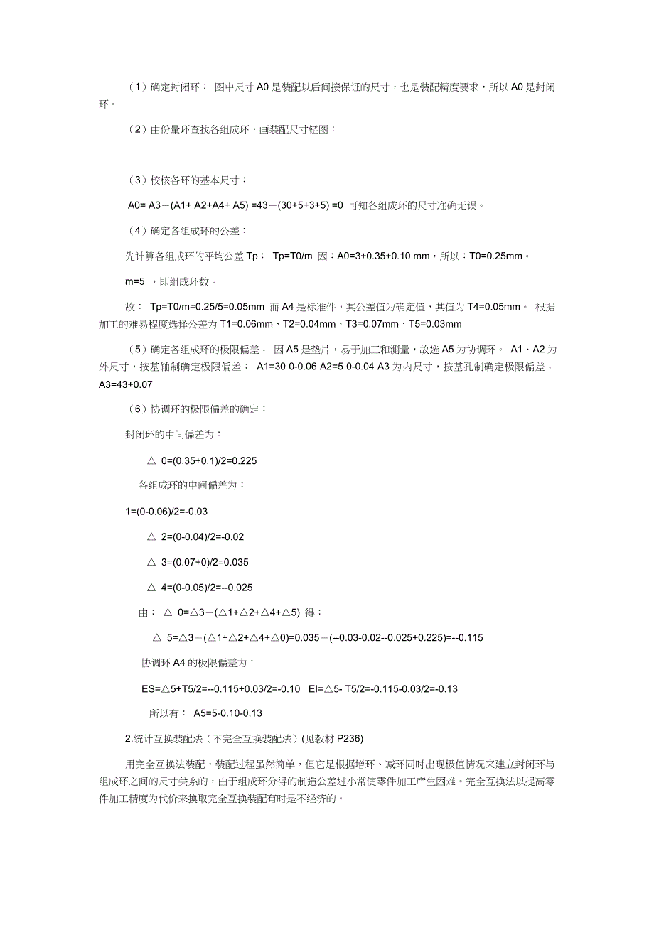 机械装配工艺基础知识讲义(doc 42页)_第4页