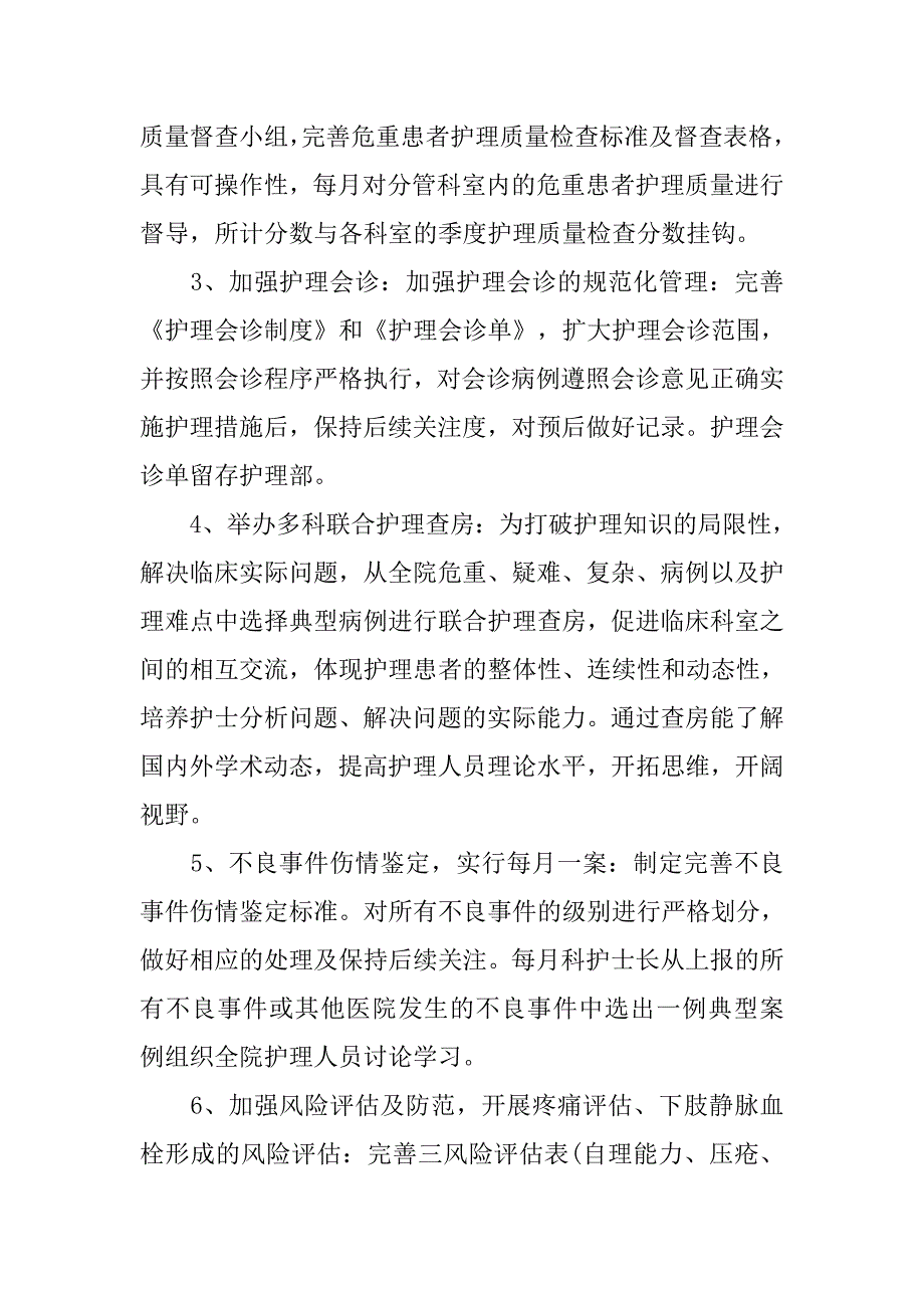 2019年中医护理工作计划_第3页