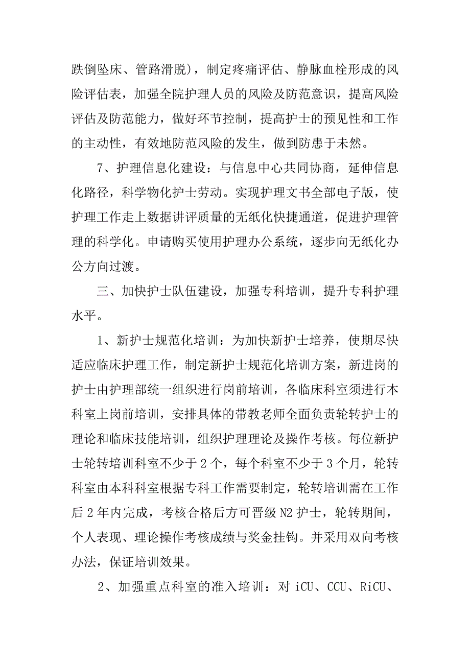 2019年中医护理工作计划_第4页
