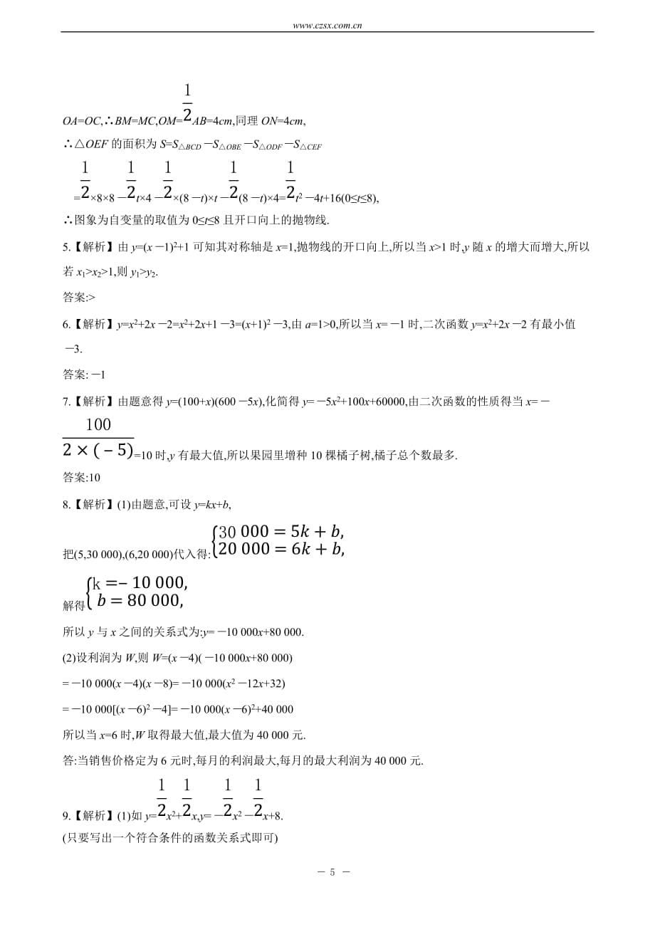 中考复习40分钟小测验18二次函数(B卷)(含答案解析)_第5页