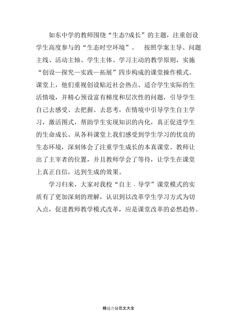 东如高中对外公开教学活动学习心得体会_第2页