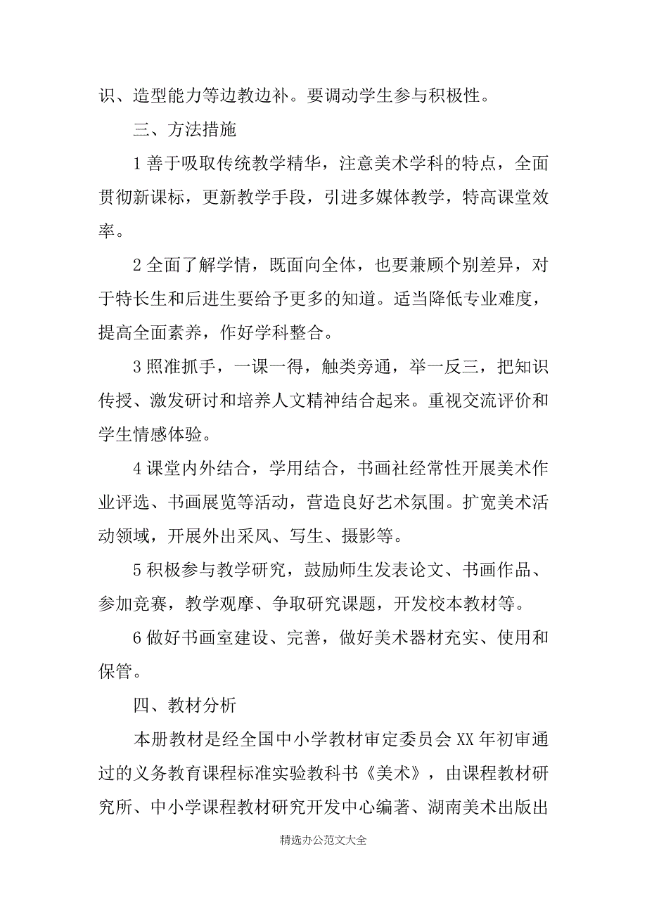 七年级美术教学计划三篇_第2页