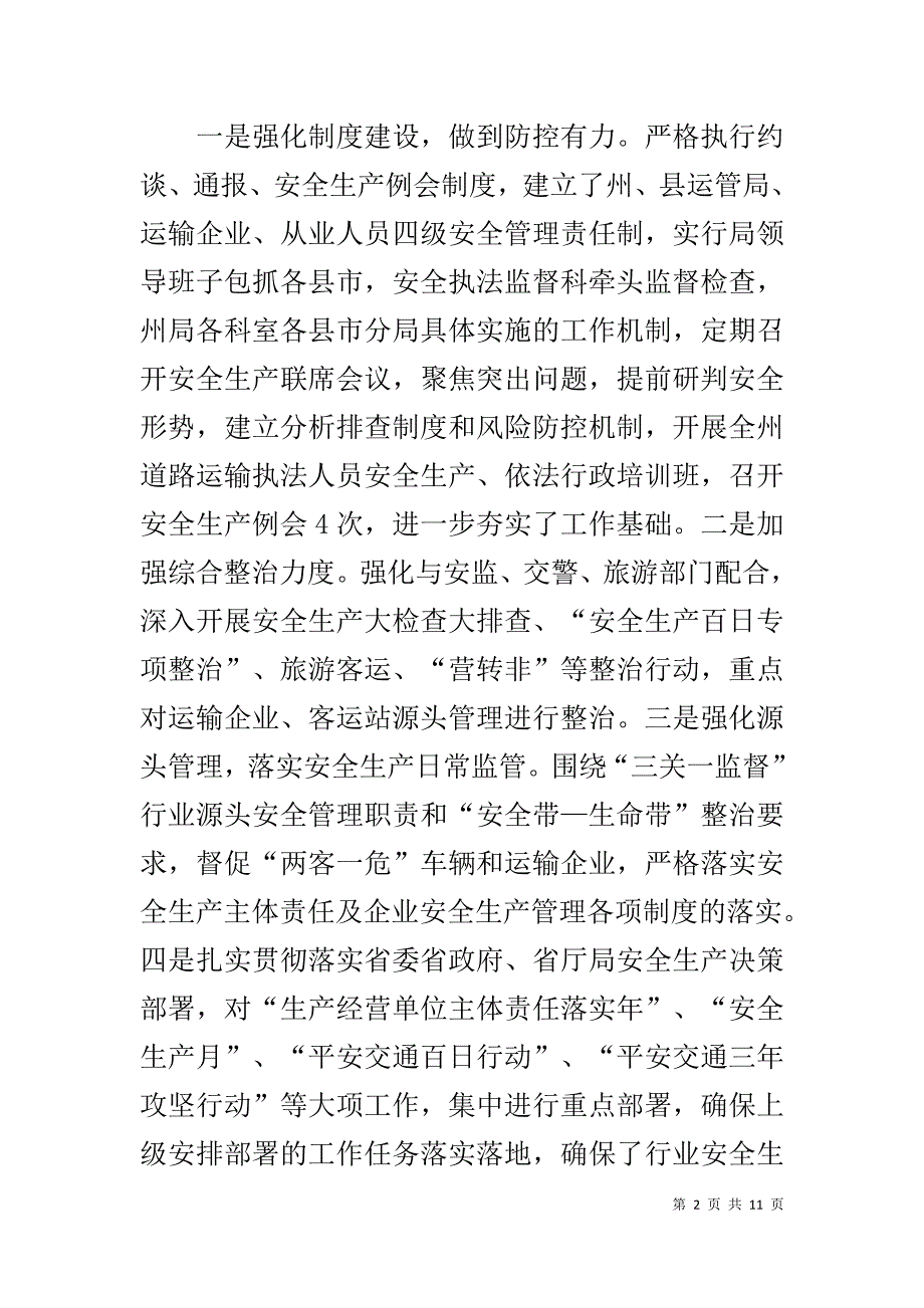 2019年全州道路运输工作会议 安全生产工作专题安排讲话稿_第2页