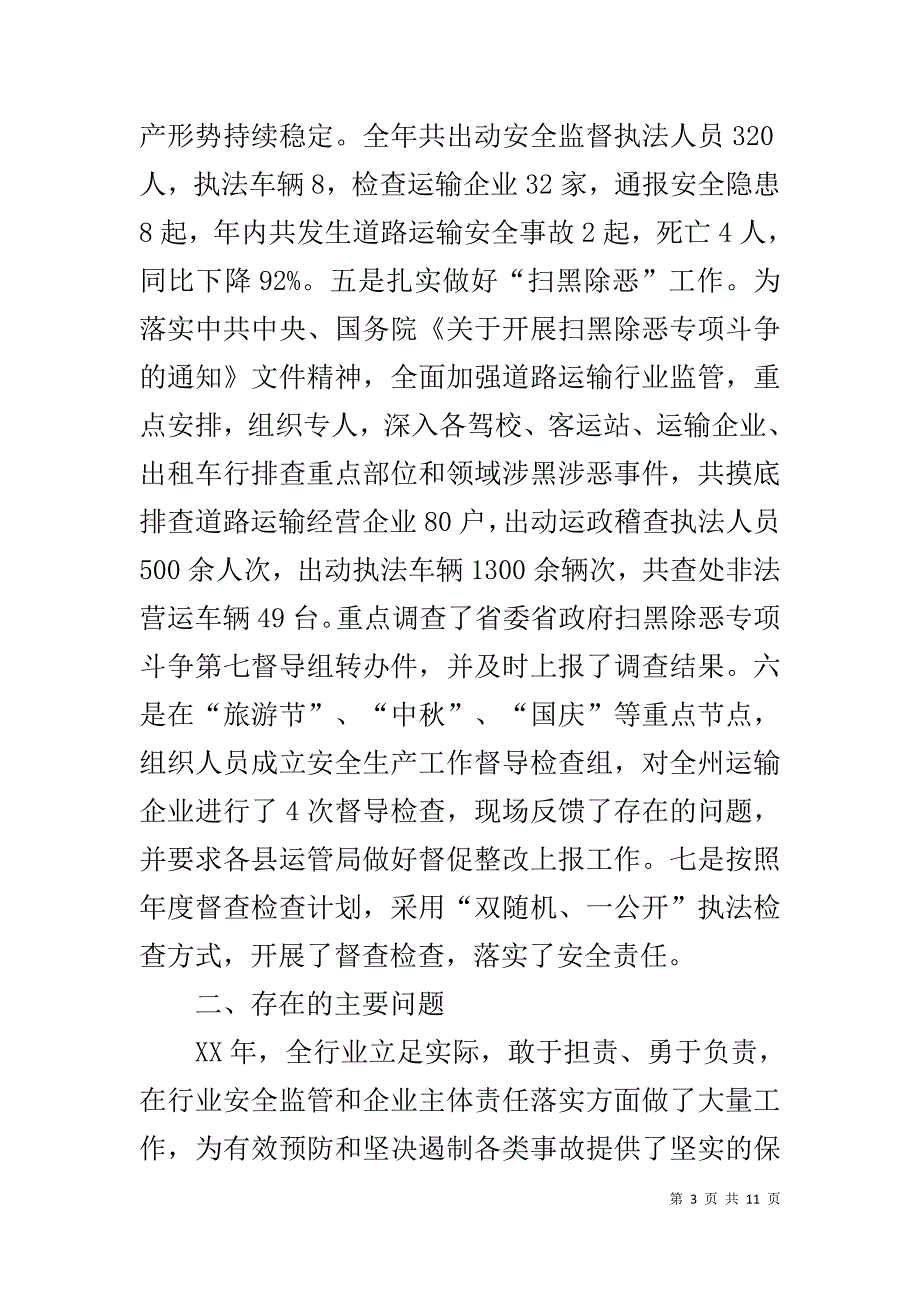 2019年全州道路运输工作会议 安全生产工作专题安排讲话稿_第3页