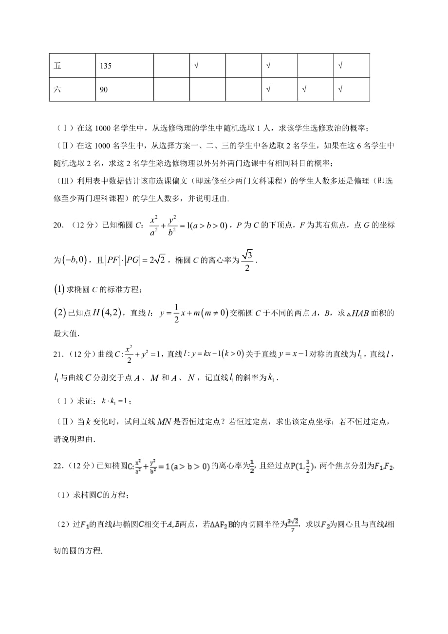 河北省大名县第一中学2020届高三上学期期末强化训练二文数试题 PDF版含答案_第4页