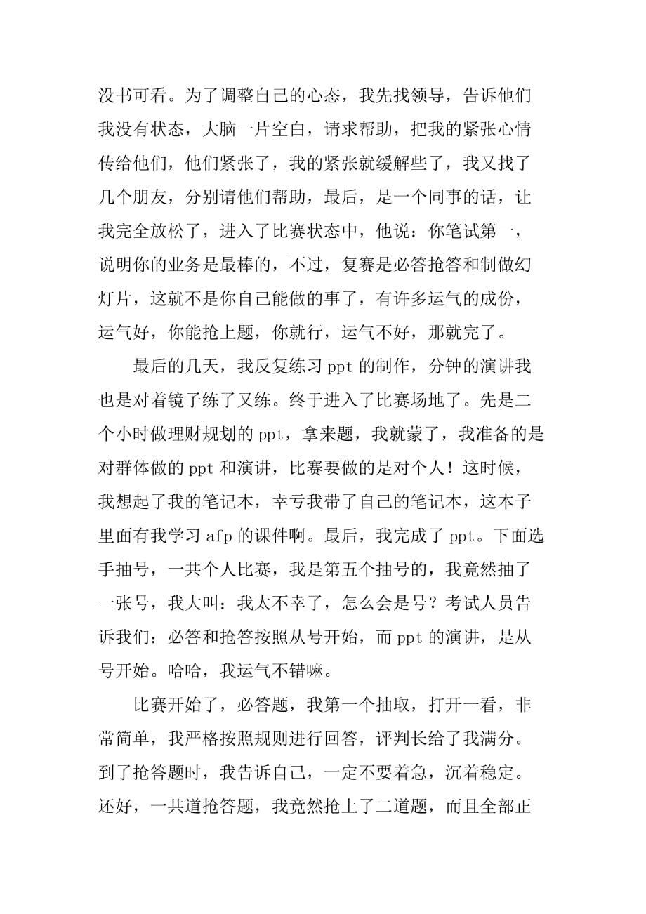 中国工商银行员工年终工作总结_第3页