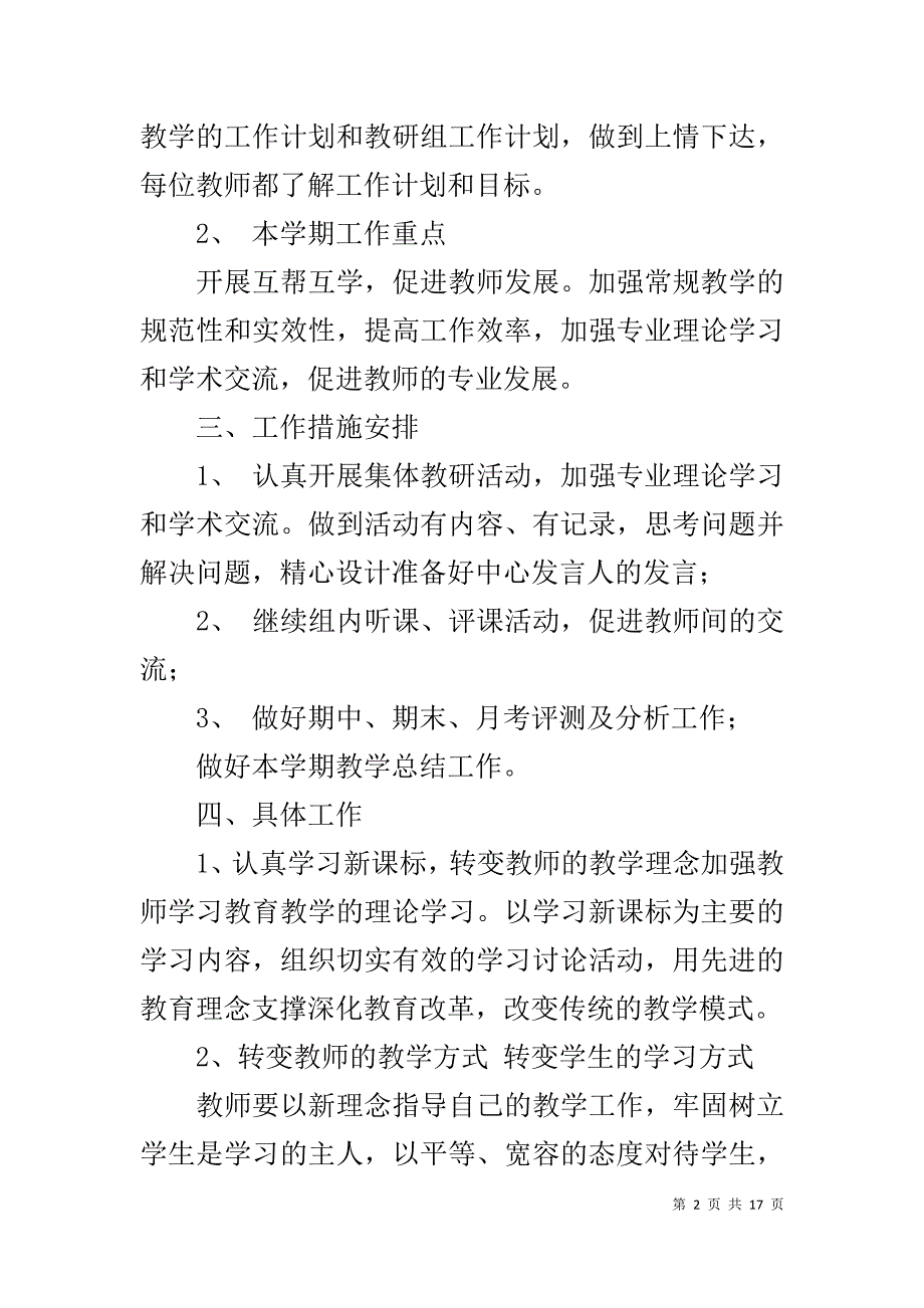 2020高二数学教师下学期教学工作计划_第2页