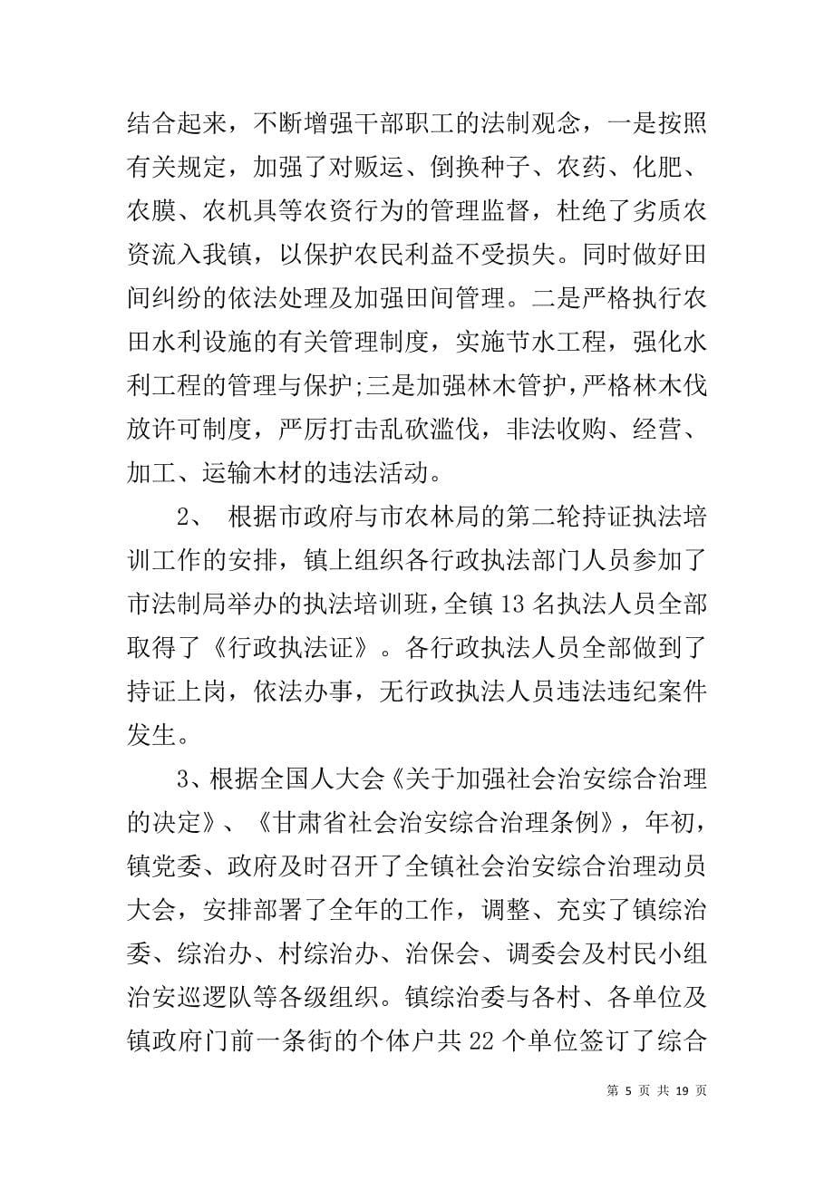 【行政执法上半年工作总结范文】行政执法询问笔录范文_第5页