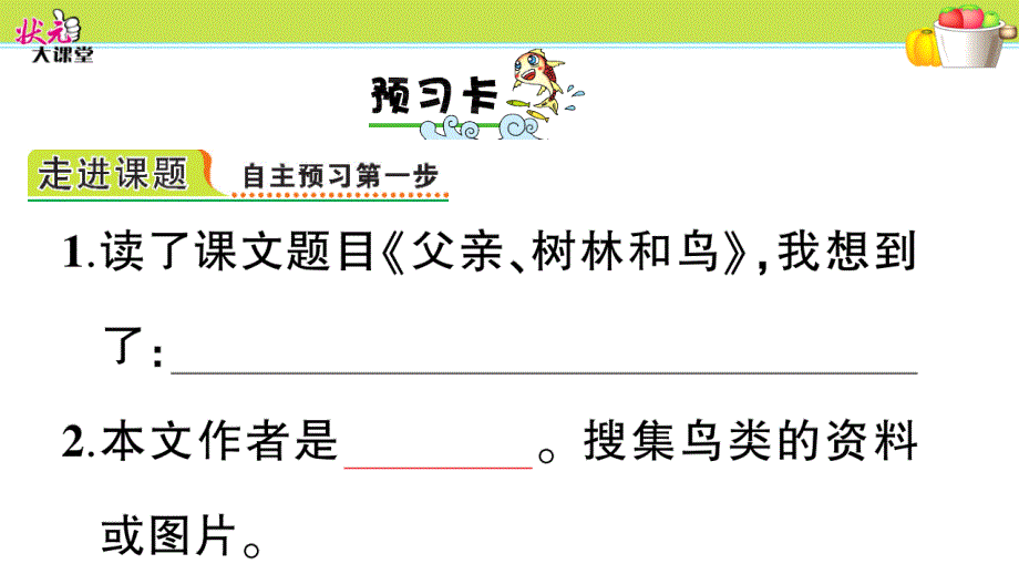 部编版小学语文三年级上册22 父亲、树林和鸟_第2页