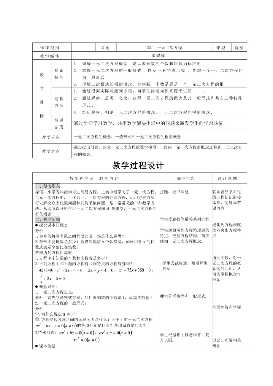 人教版九年级数学上册教案22.1一元二次方程_第1页