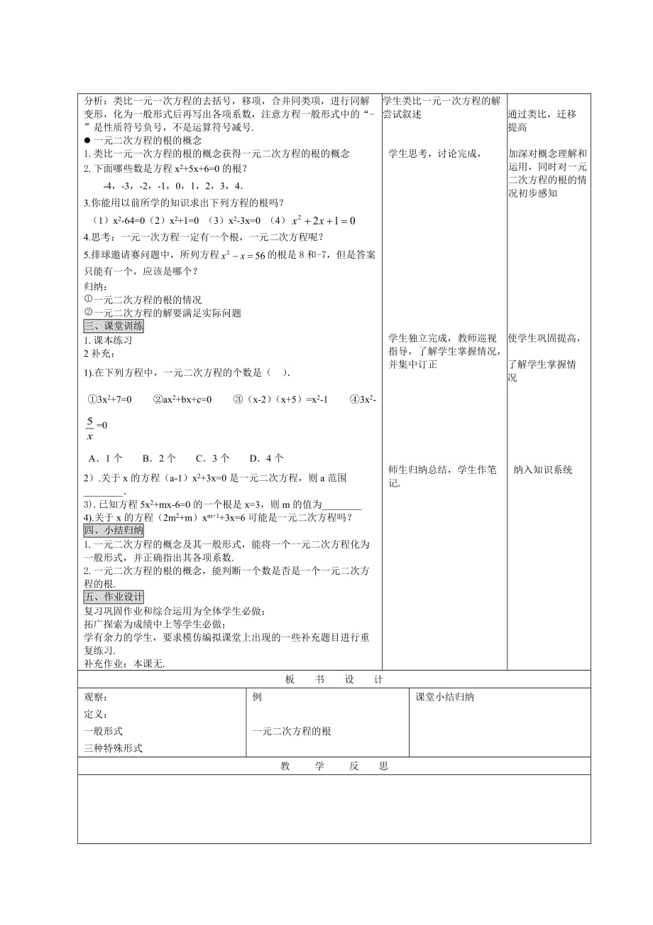 人教版九年级数学上册教案22.1一元二次方程_第2页