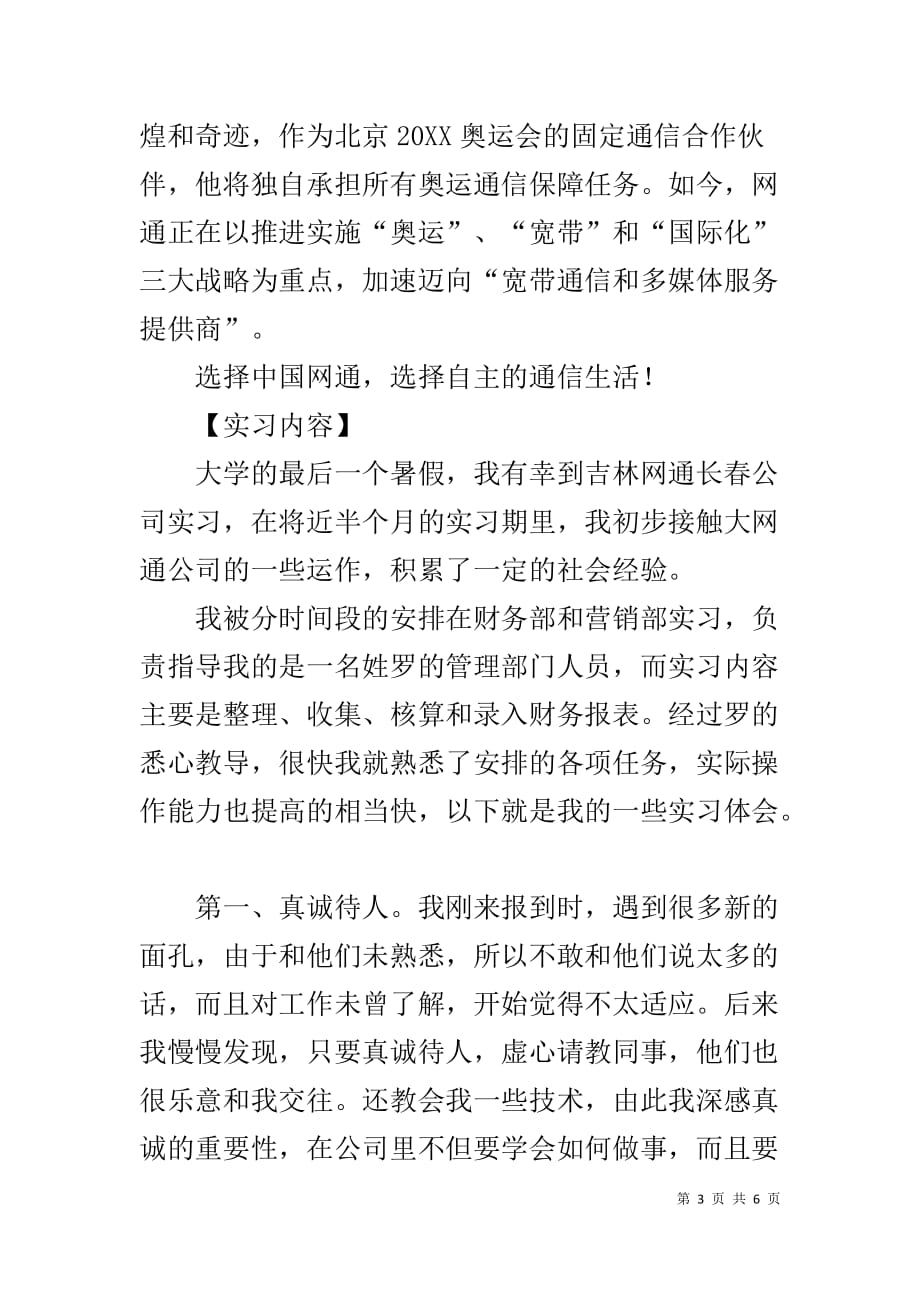 【网通公司暑期实习报告】_第3页