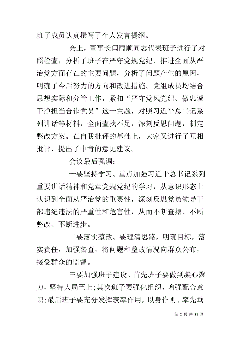 两学一做对照检查材料个人_第2页