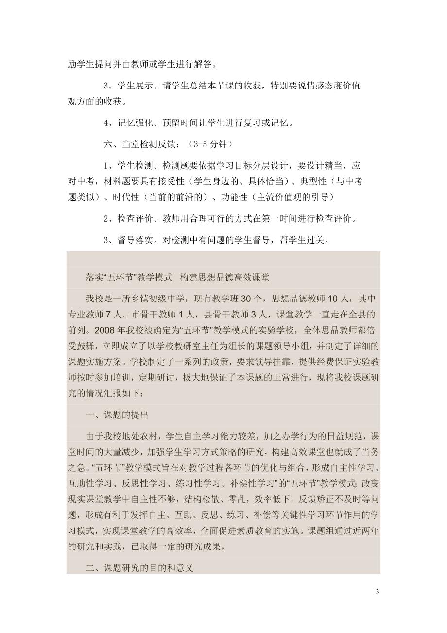 初中思想品德课教学高效课堂模式_第3页