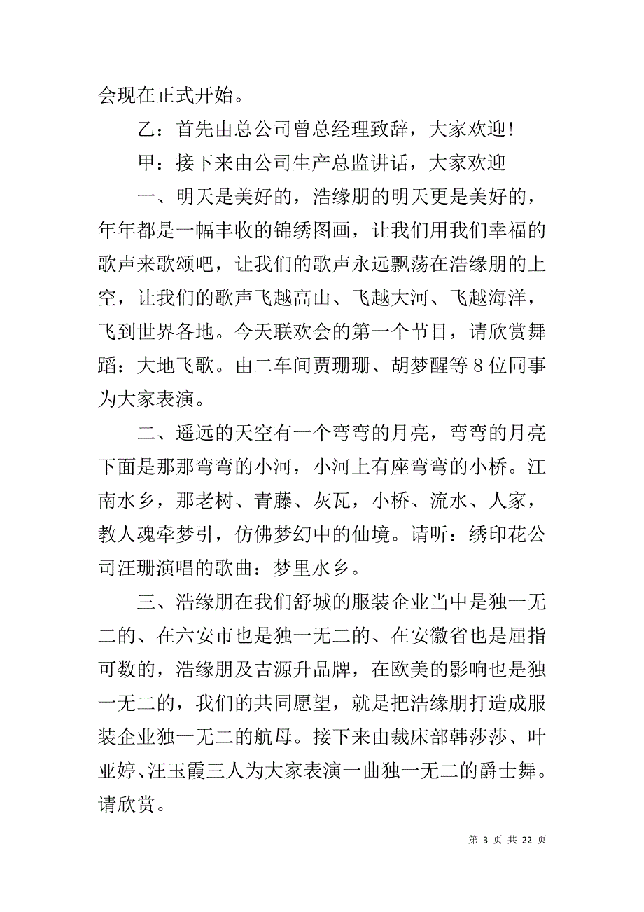 2020公司元旦狂欢晚会活动主持词3篇_第3页