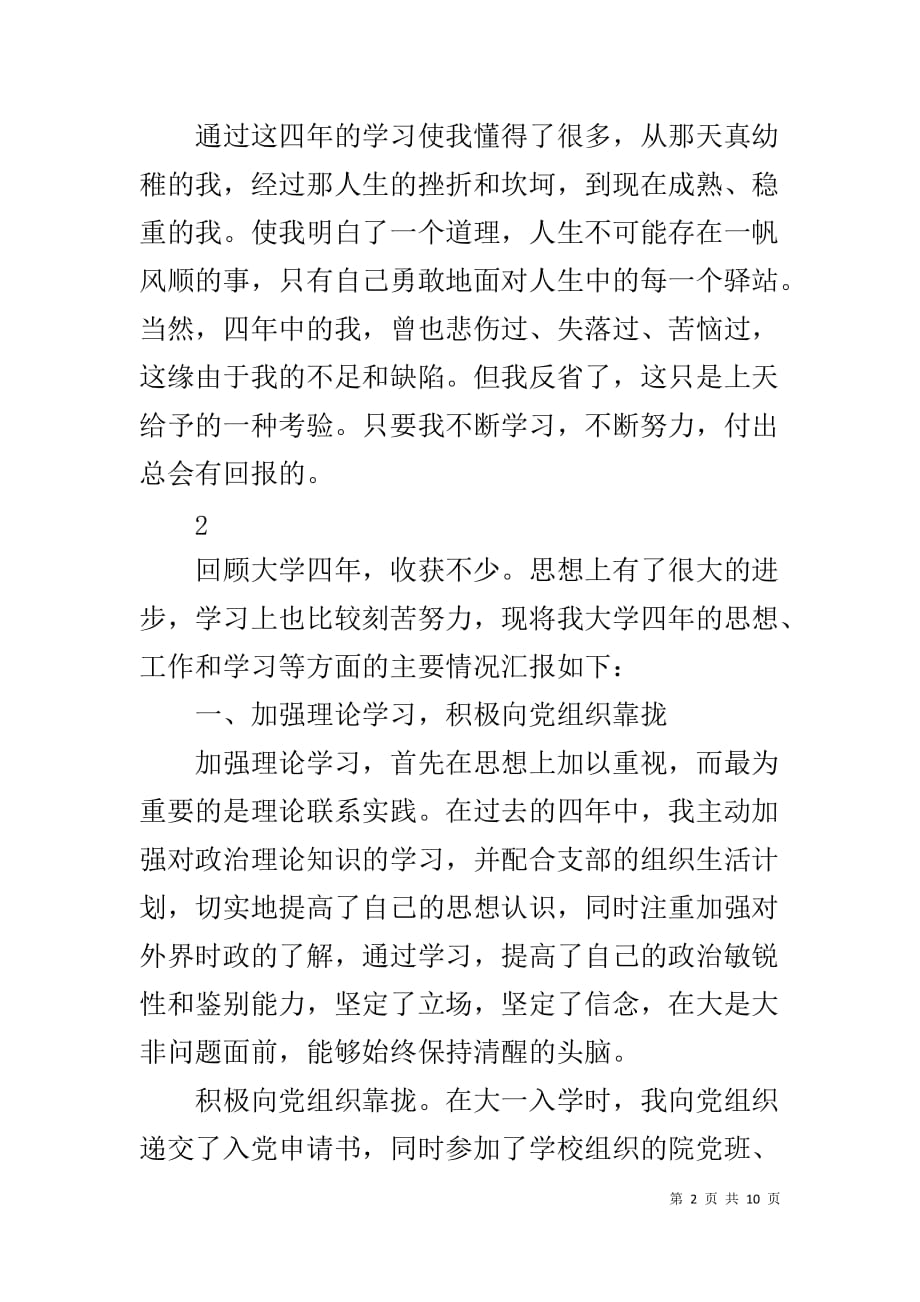 大学生个人鉴定表自我鉴定总结_第2页