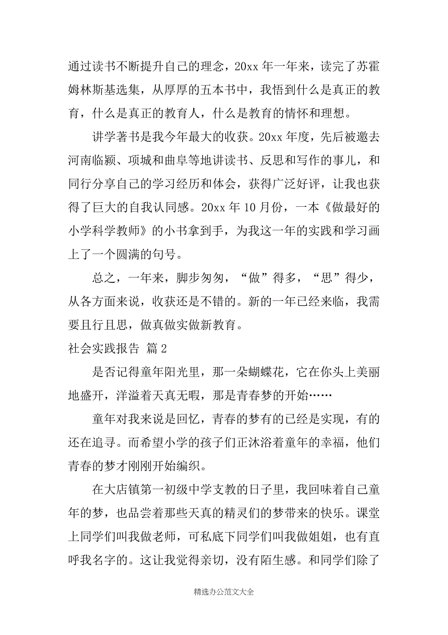 【】社会实践报告范文集锦5篇_第2页