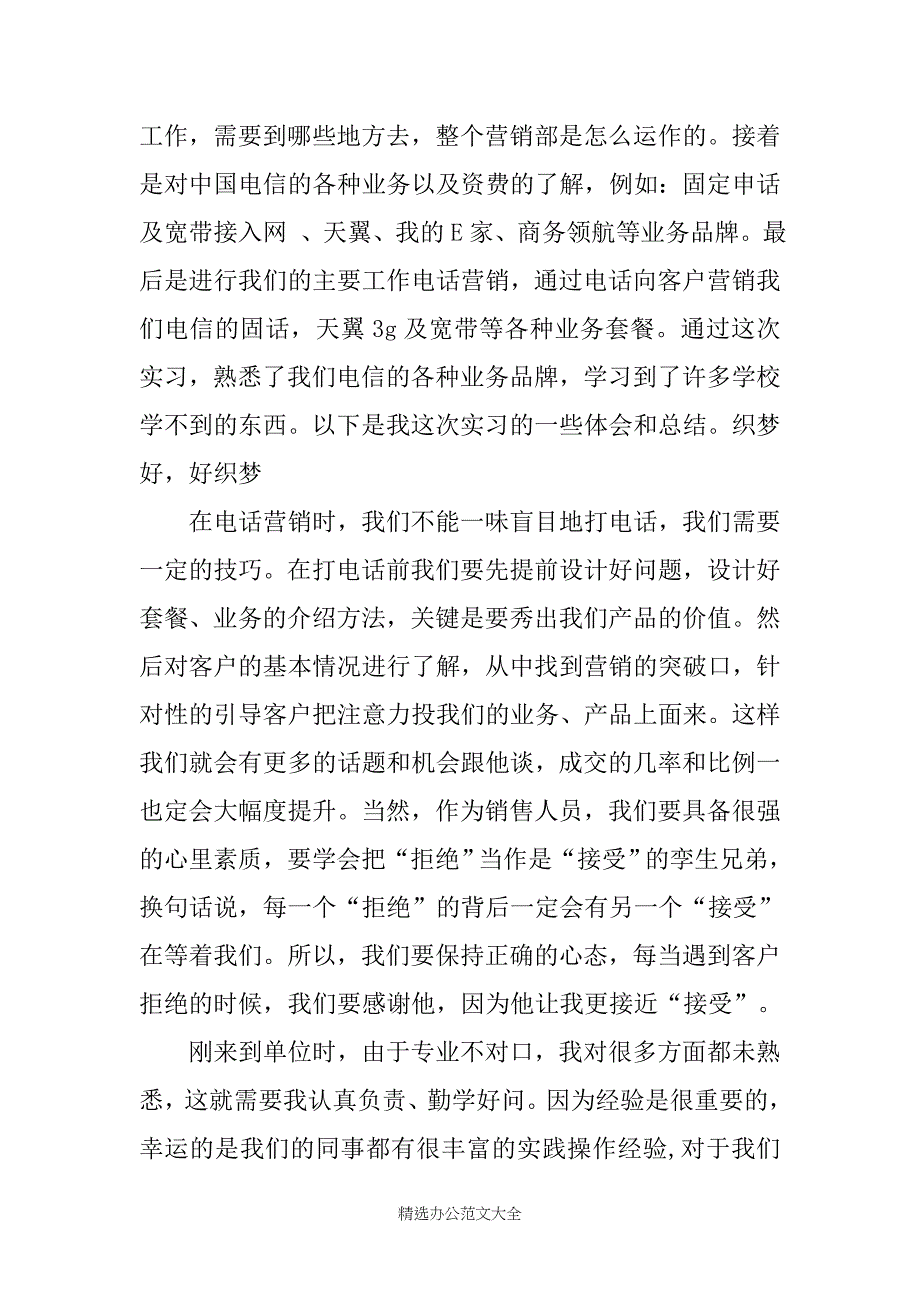 【】社会实践报告范文集锦5篇_第4页