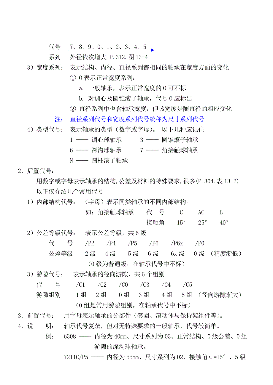 《机械设计》讲义之滚动轴承(doc 14页)_第3页