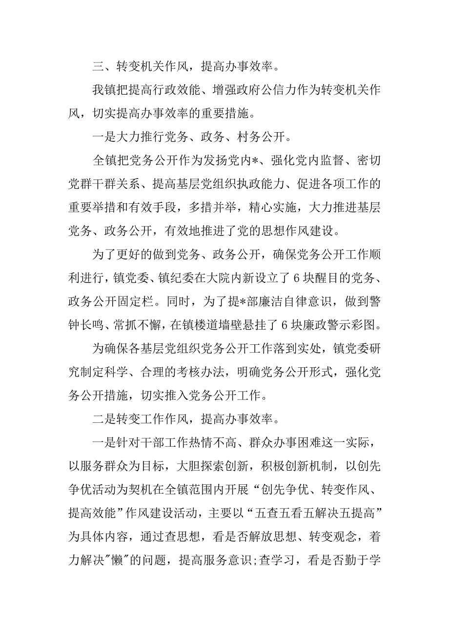 2019年党风廉政建设工作计划报告_第4页