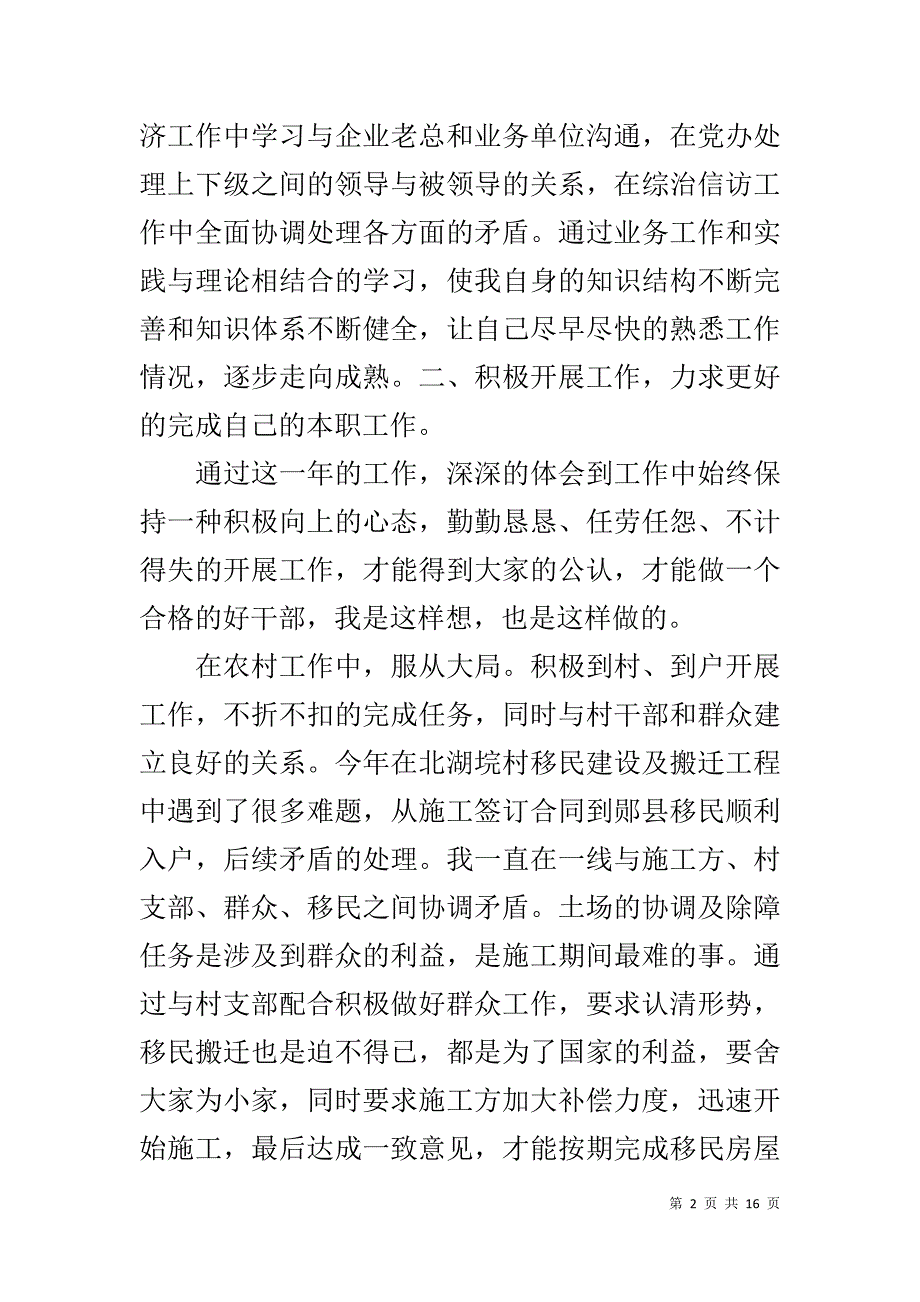 【汇报材料_第2页