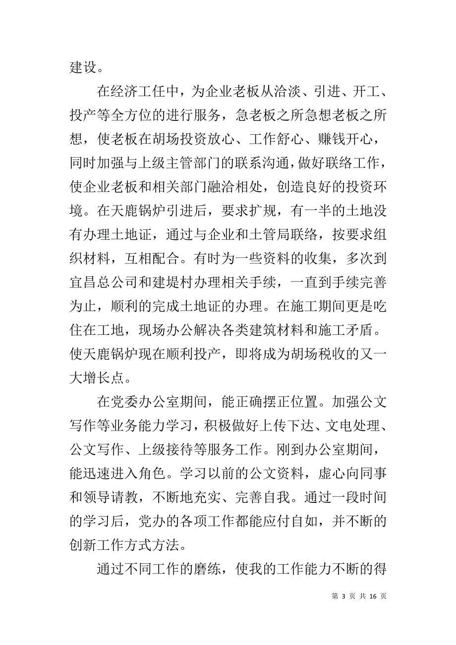 【汇报材料_第3页
