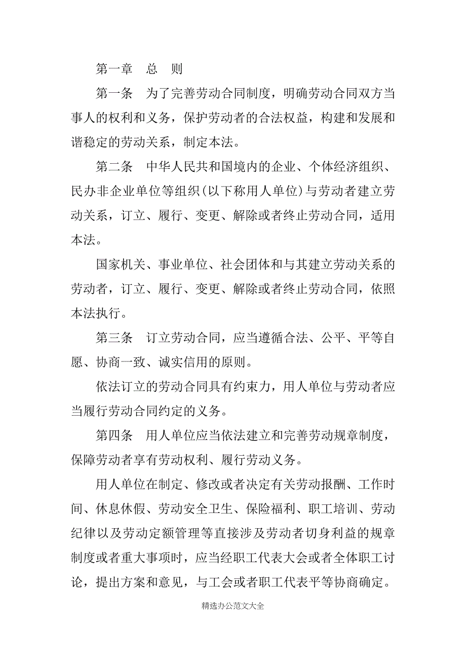 20XX年最新劳动合同：最新劳动合同法全文_第3页