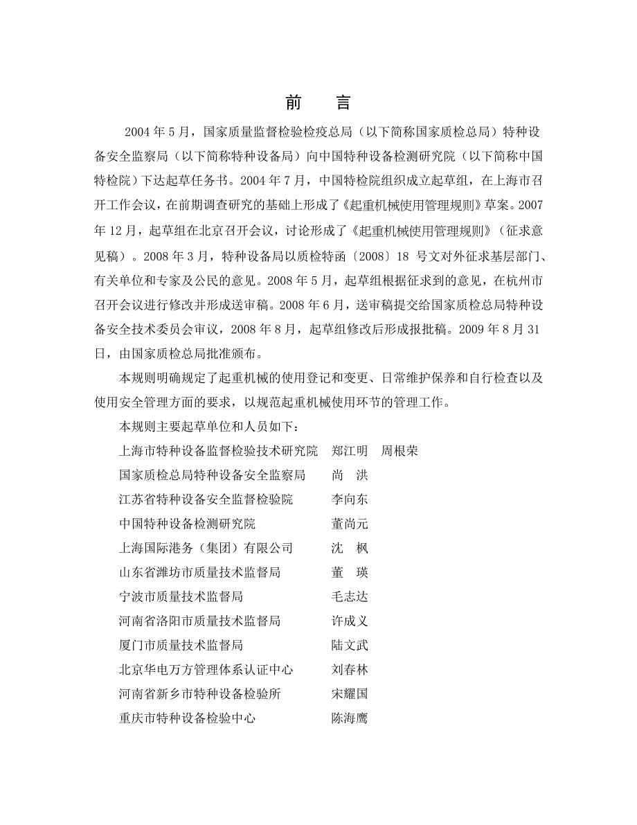 起重机械使用管理规定(doc 15页)_第3页