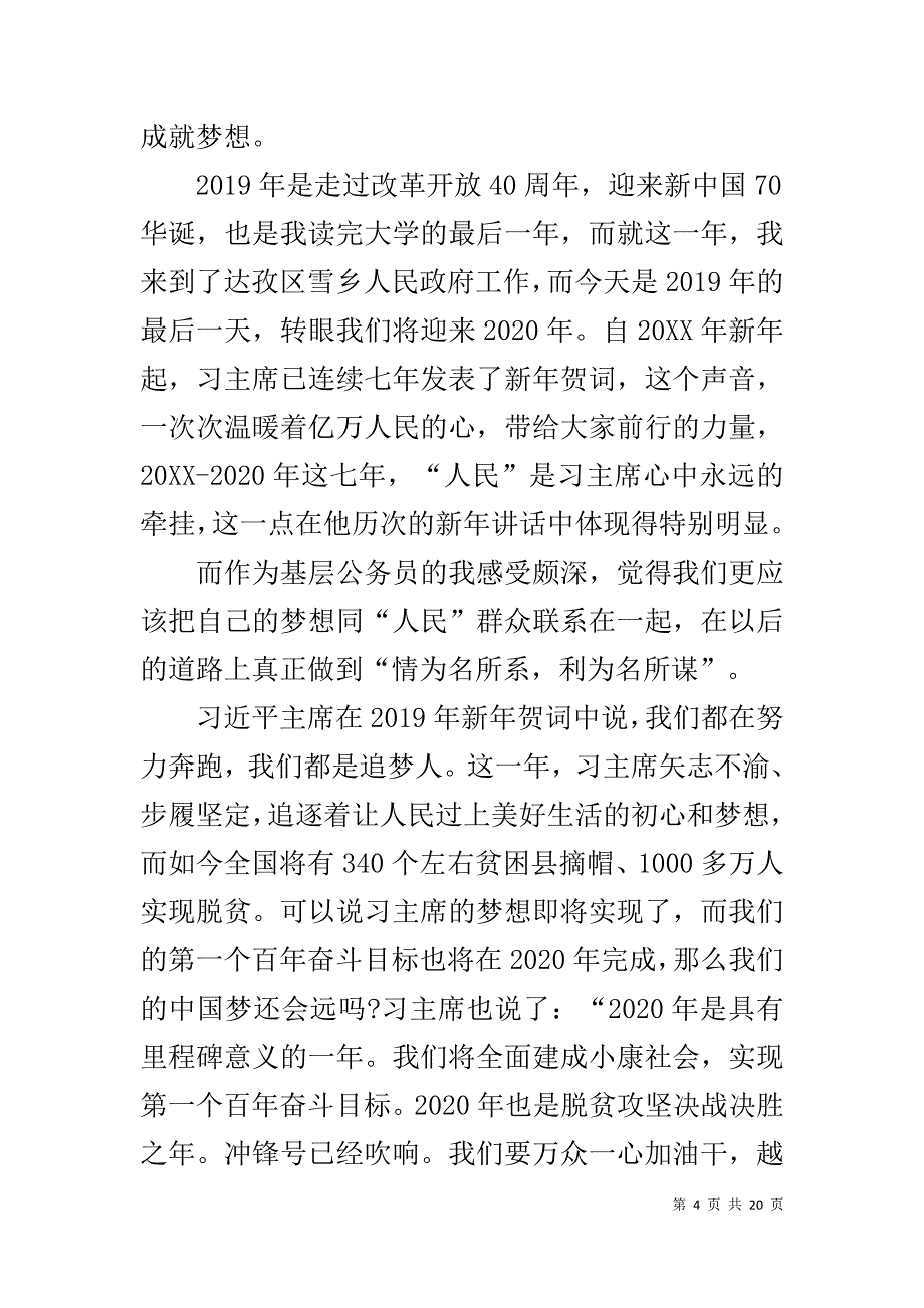 2020年新年贺词学习心得感想优秀范文10篇_第4页