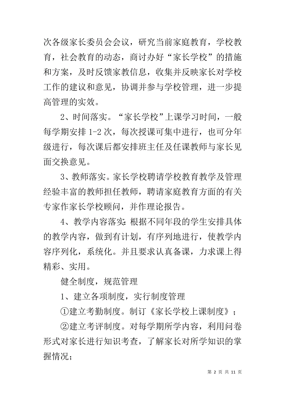 20XX家长学校工作计划_第2页