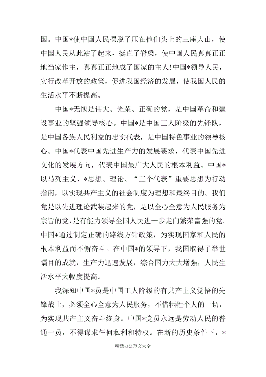 2019入党积极分子申请书_第2页