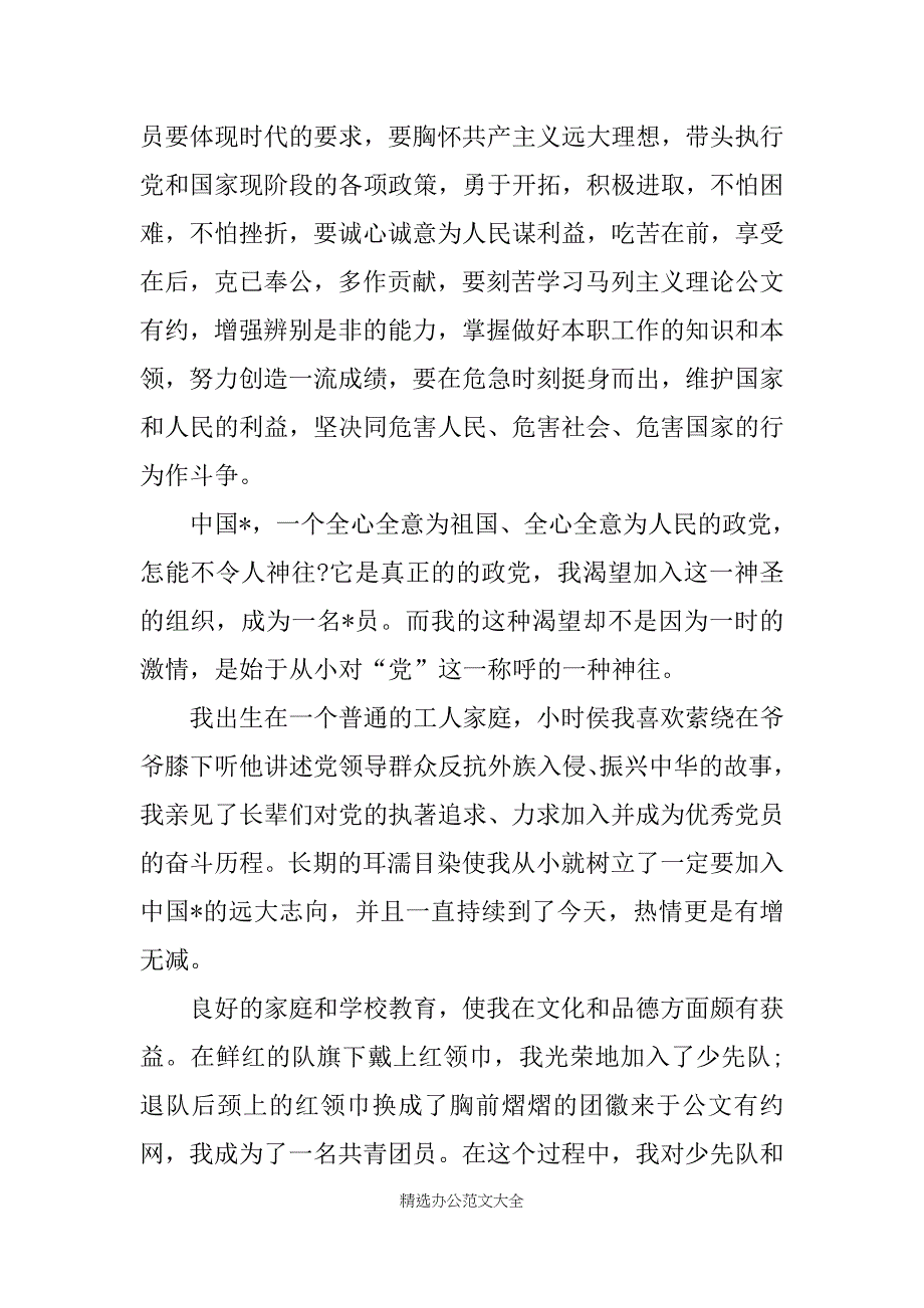 2019入党积极分子申请书_第3页