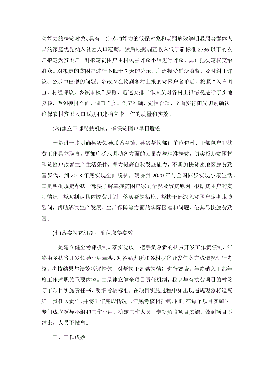 2020扶贫村干述职报告3篇_第3页