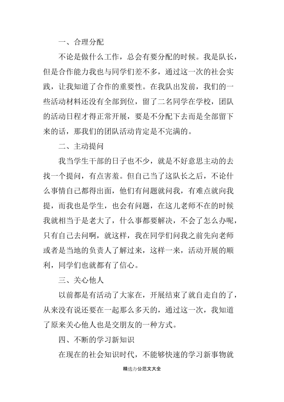 2019暑期三下乡心得体会_第3页