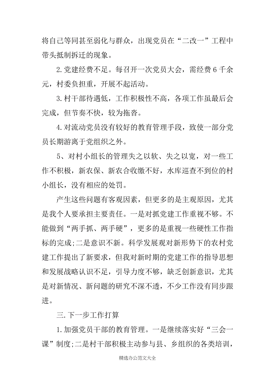 2019年度第一书记年终述职述廉报告范文_第3页