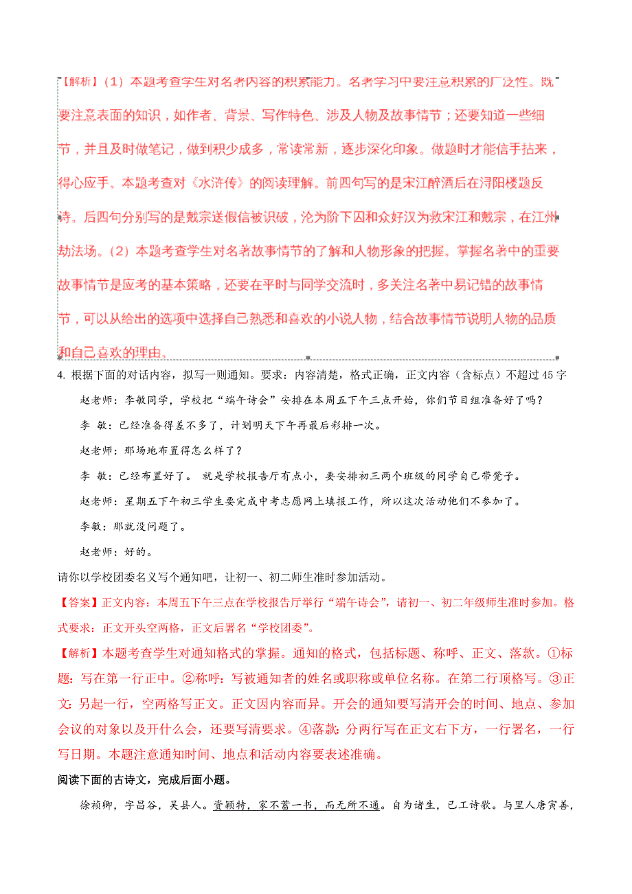 苏州市2018年中考语文试题（含解析）_第3页