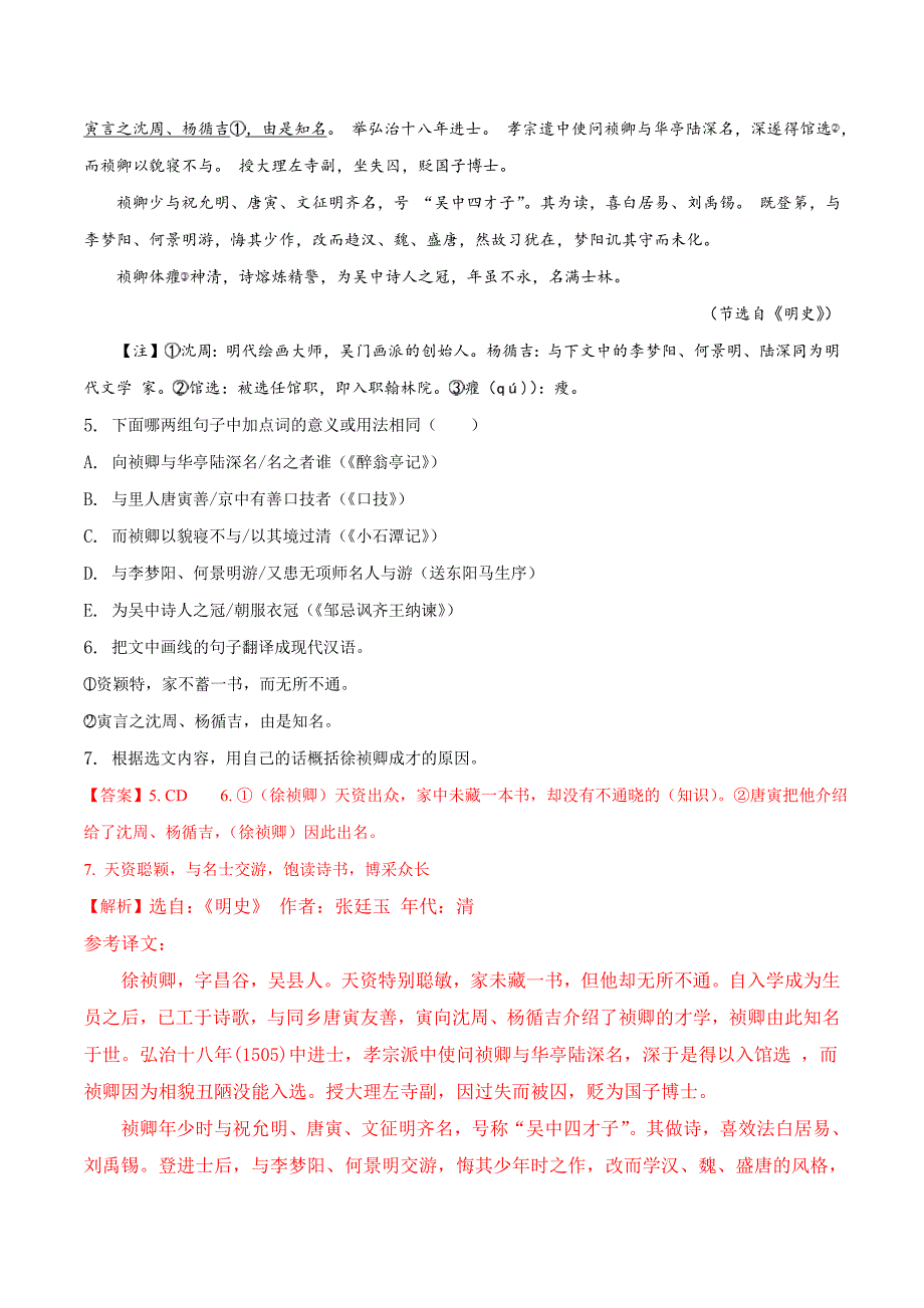 苏州市2018年中考语文试题（含解析）_第4页