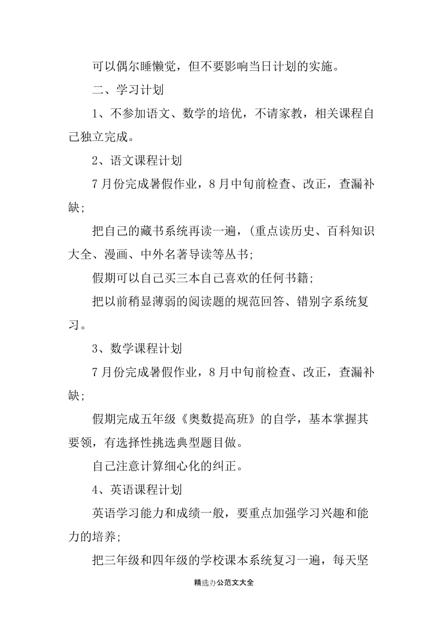 2019小学二年级暑假学习计划表_第2页