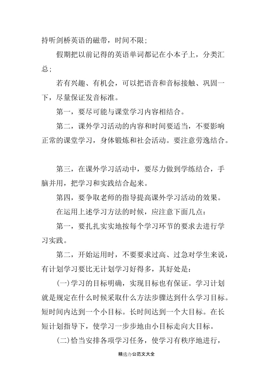 2019小学二年级暑假学习计划表_第3页